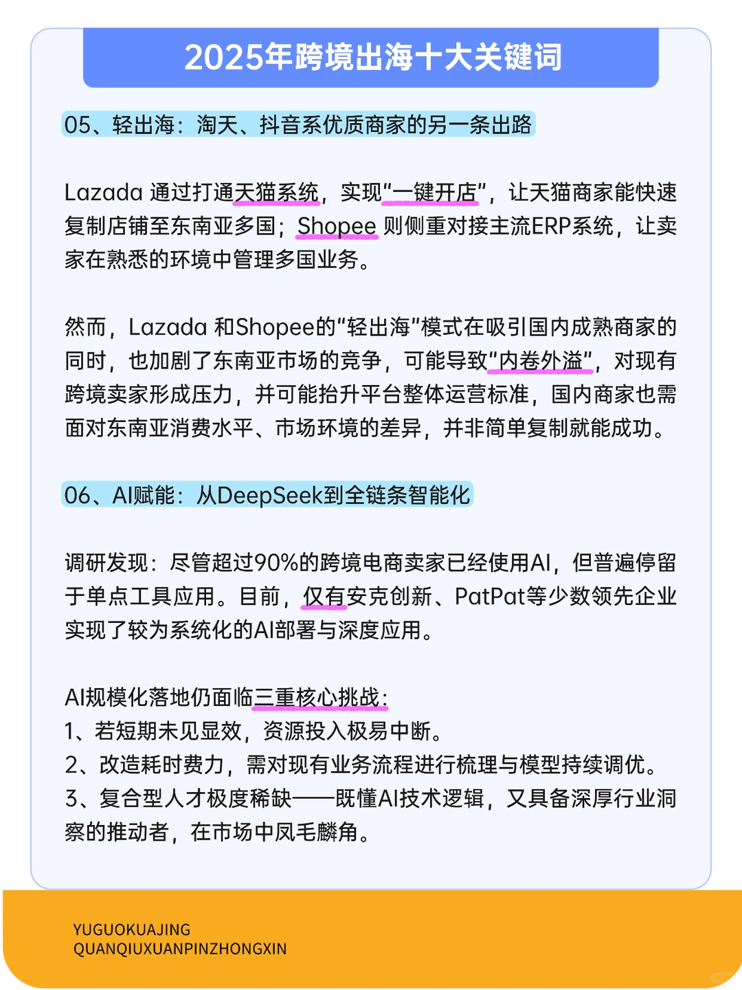 2025跨境出海十大关键词！这些变化你懂吗？