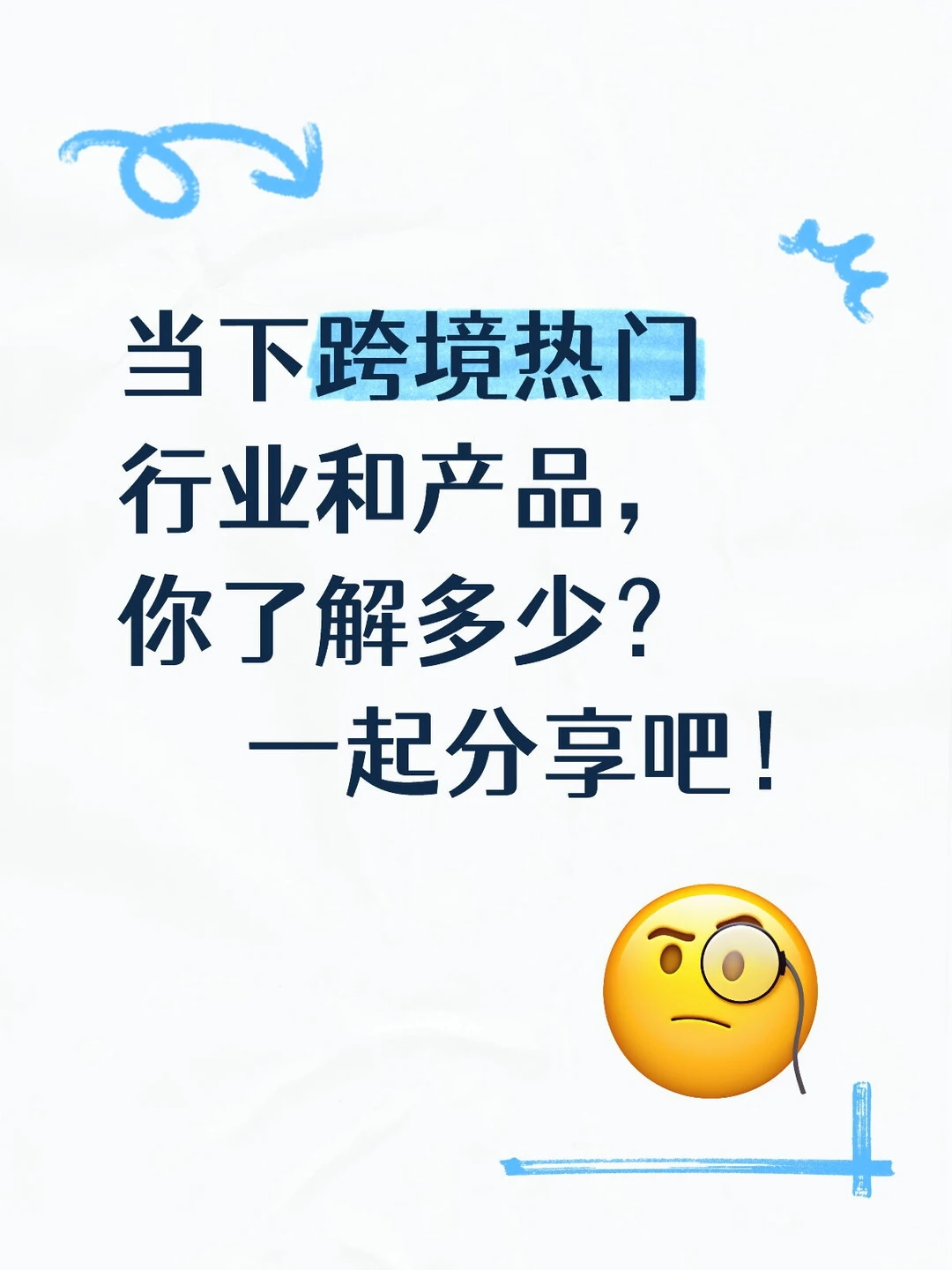 跨境电商火爆且轻资产行业和产品
