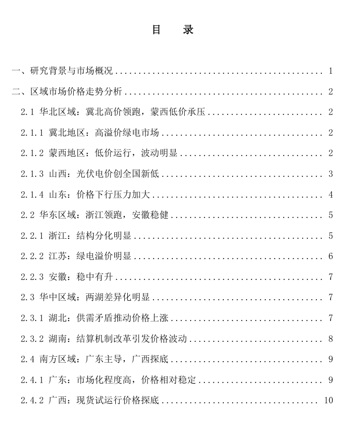 15万人撤离！机制电价，压垮光伏的最后稻草