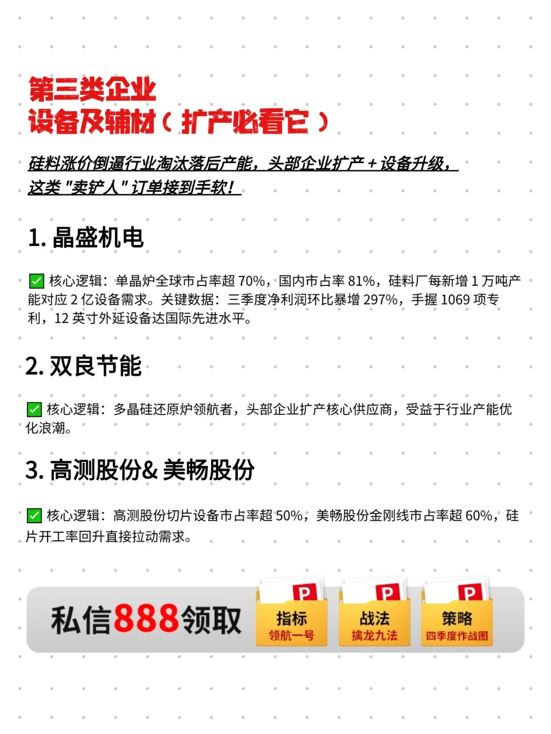 硅料涨价中，这三类企业或将迎来利好！