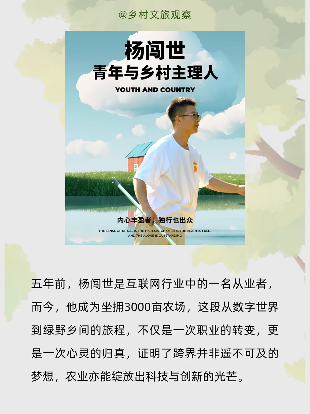 95后农场主杨闯世，互联网大厂到农场主理人