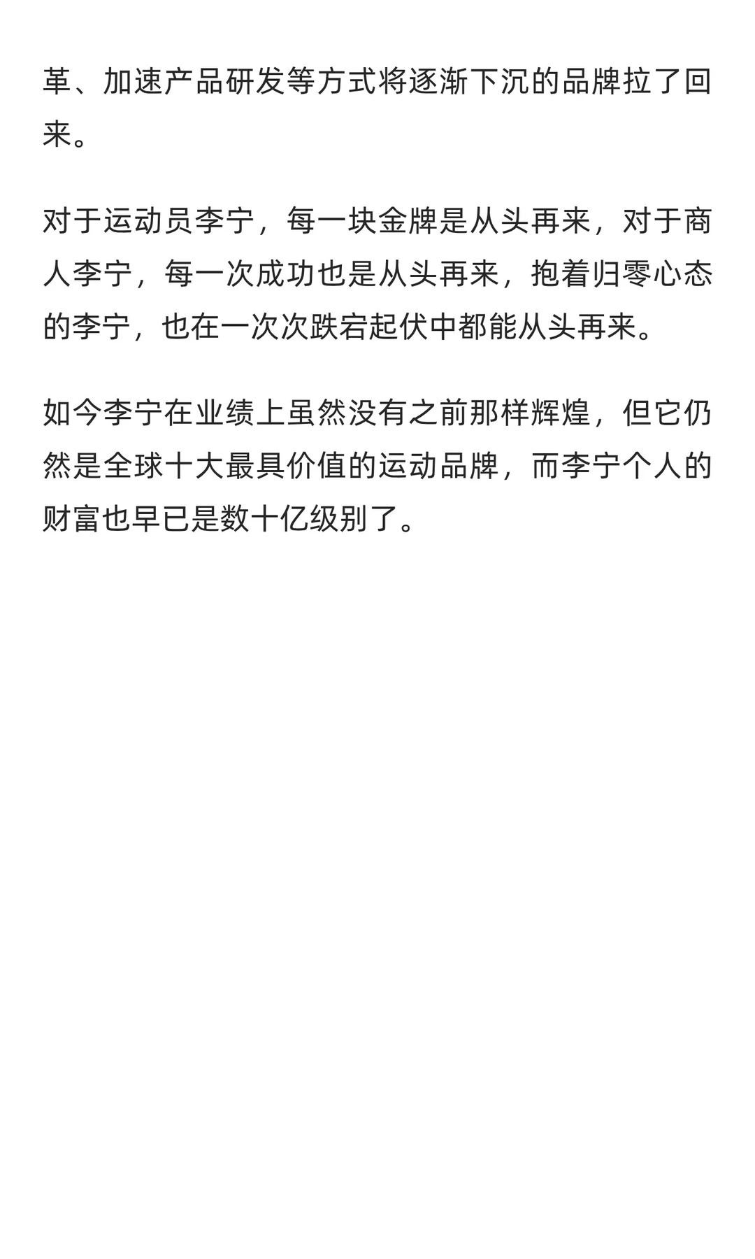 从奥运冠军到商界精英，李宁的角色转换