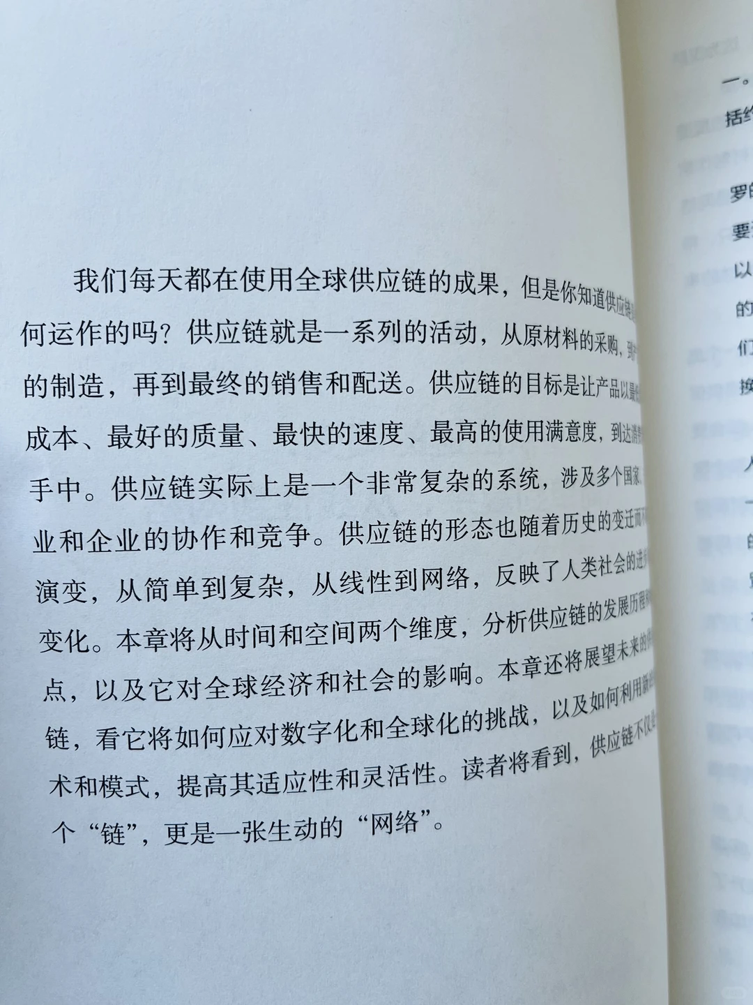 贸易摩擦下的《全球供应链超级趋势》