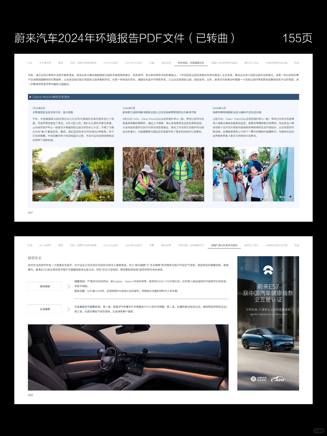 蔚来汽车2024年环境报告PDF文件