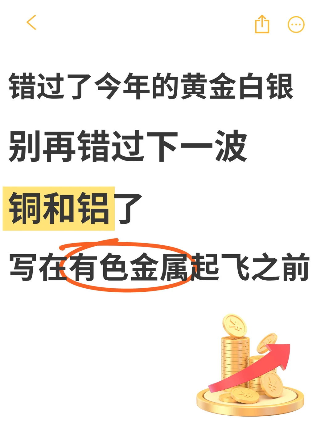 写在有色金属起飞之前