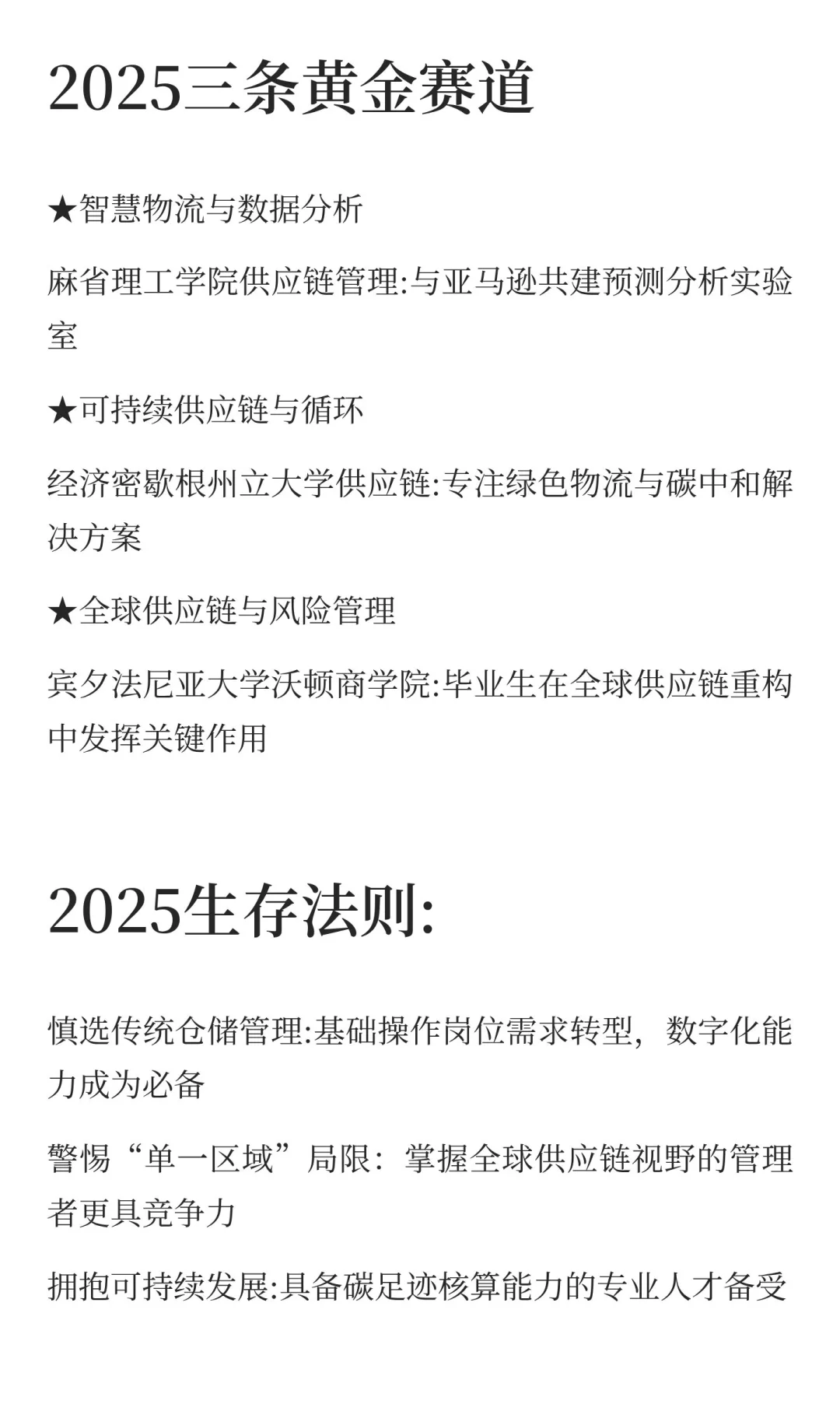 下一个风口是:物流管理(LogisticsManagemen