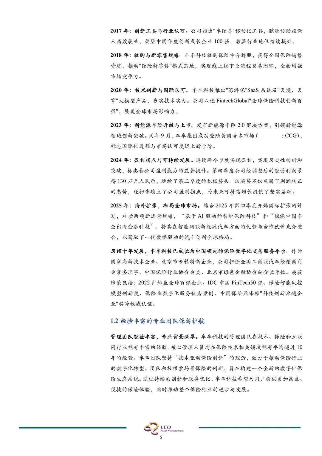 车车科技-新能源车险生态龙头