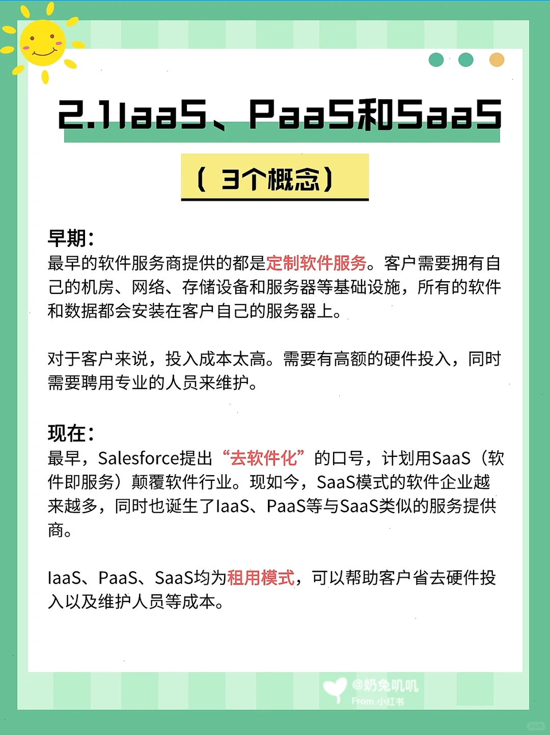 客户成功14｜SaaS概念和业务模式特点
