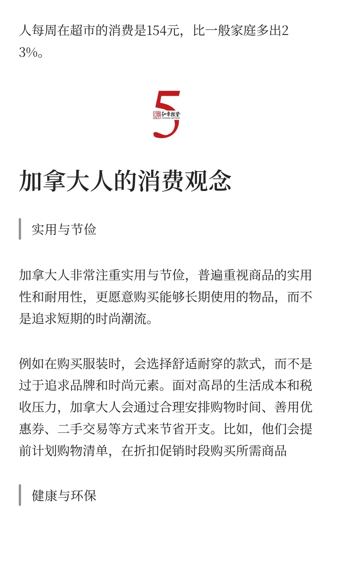 加拿大零售业态和消费者洞察