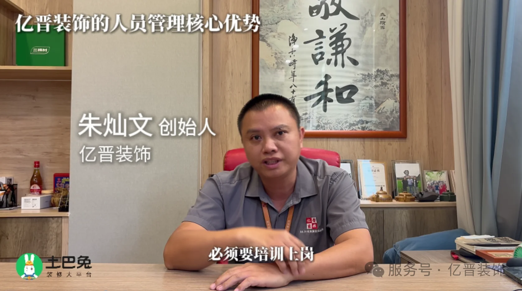 从千万瓶颈到行业标杆 亿晋与土巴兔8年携手