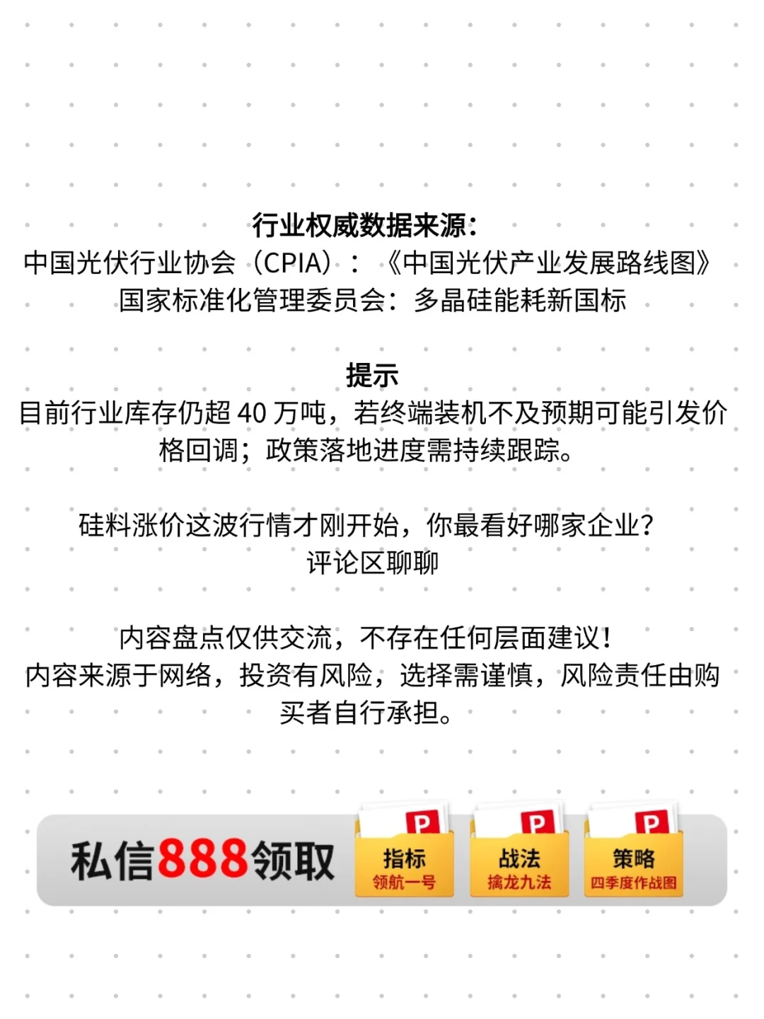 硅料涨价中，这三类企业或将迎来利好！