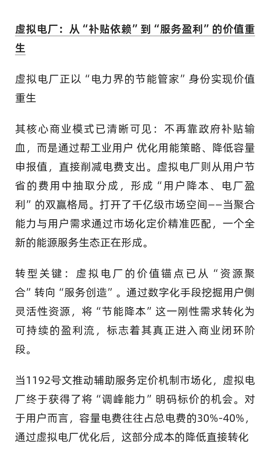 1192号文深度解读：电力市场的可靠性革命