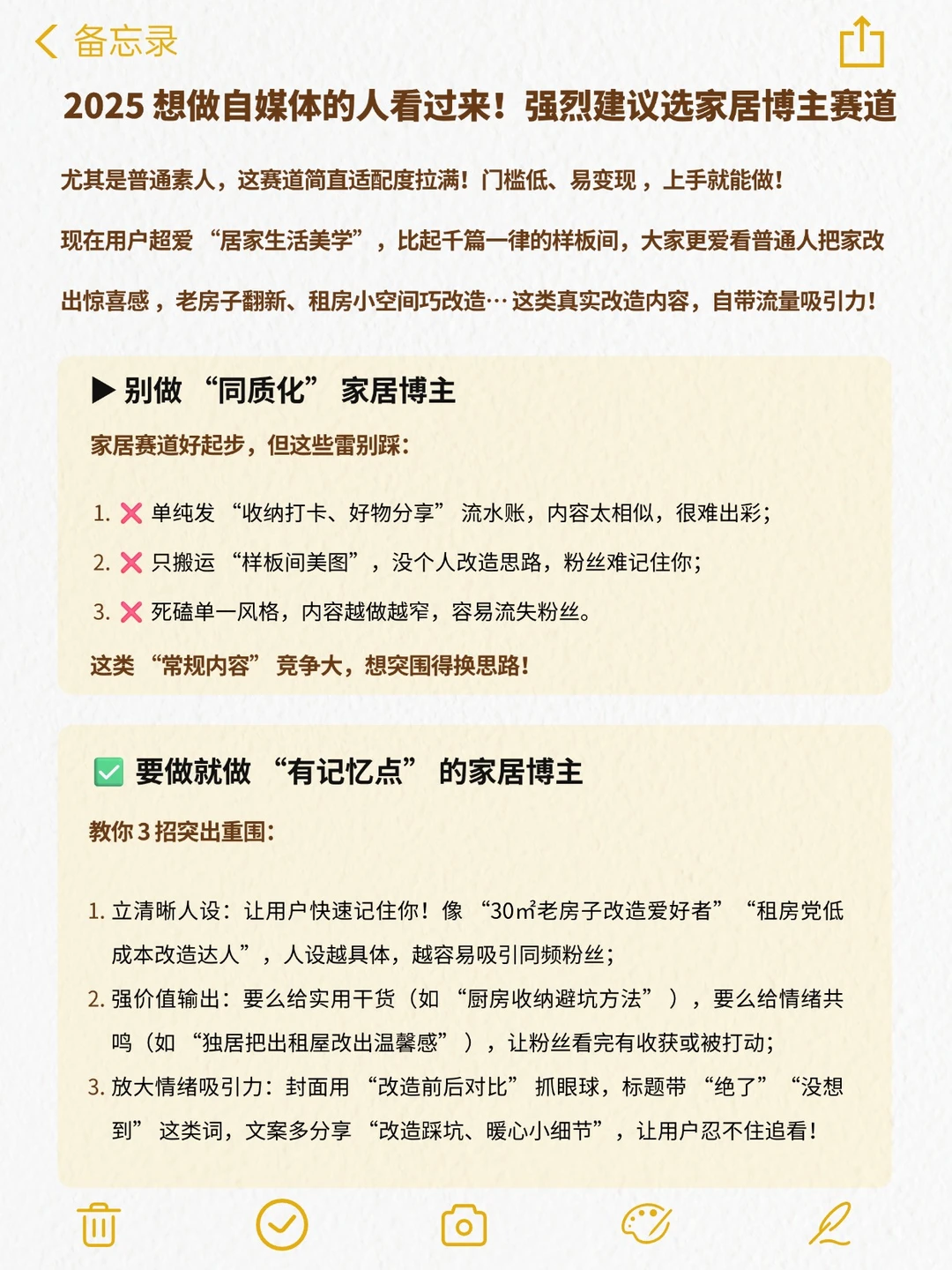 家居赛道，越情绪化越容易火?