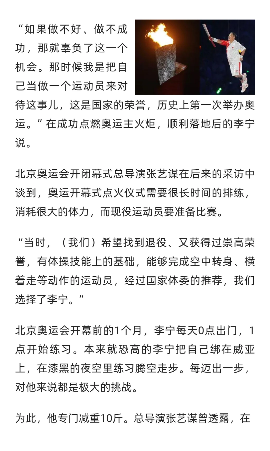 从奥运冠军到商界精英，李宁的角色转换