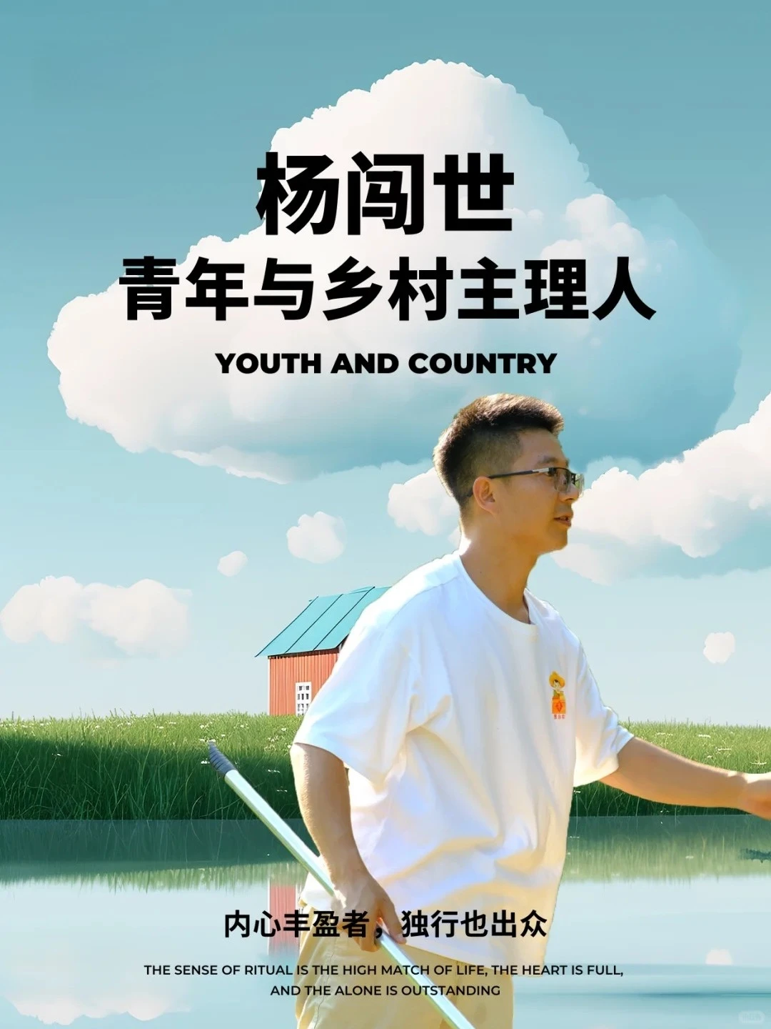 95后农场主杨闯世，互联网大厂到农场主理人