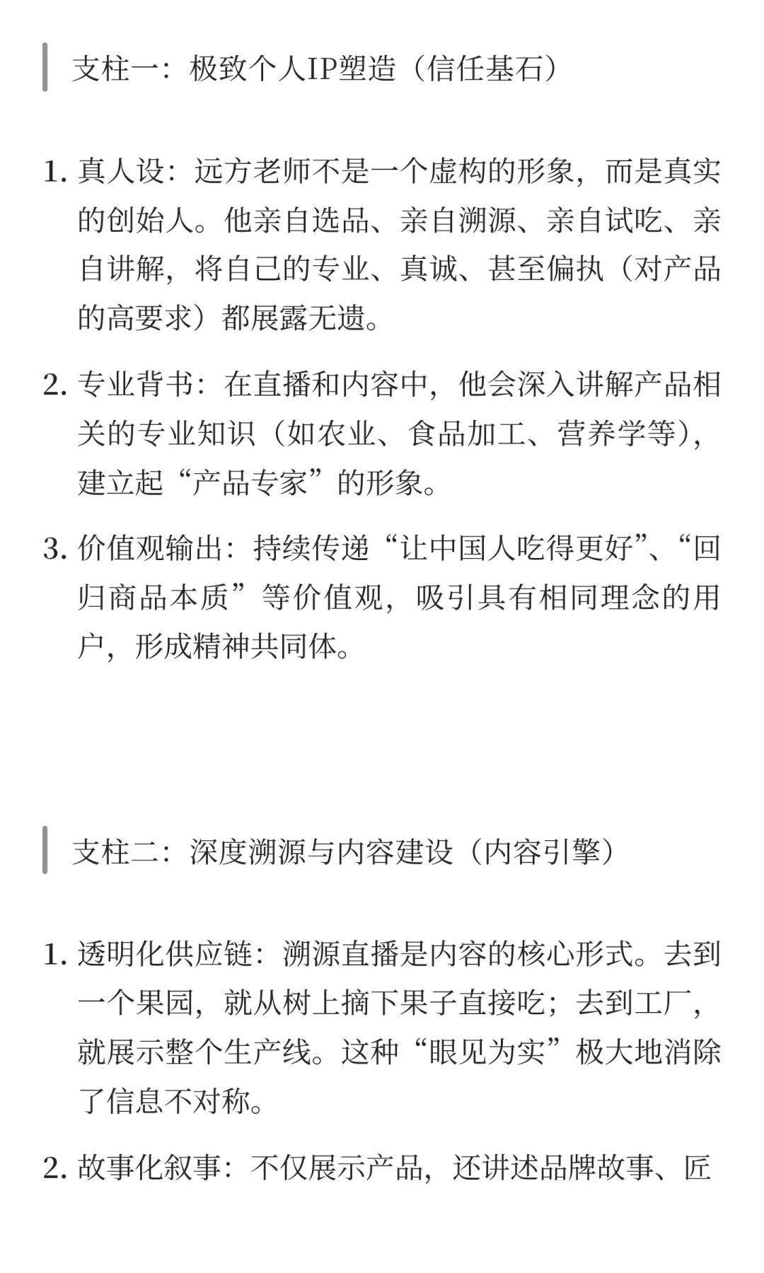 远方好物私域运营模式全拆解