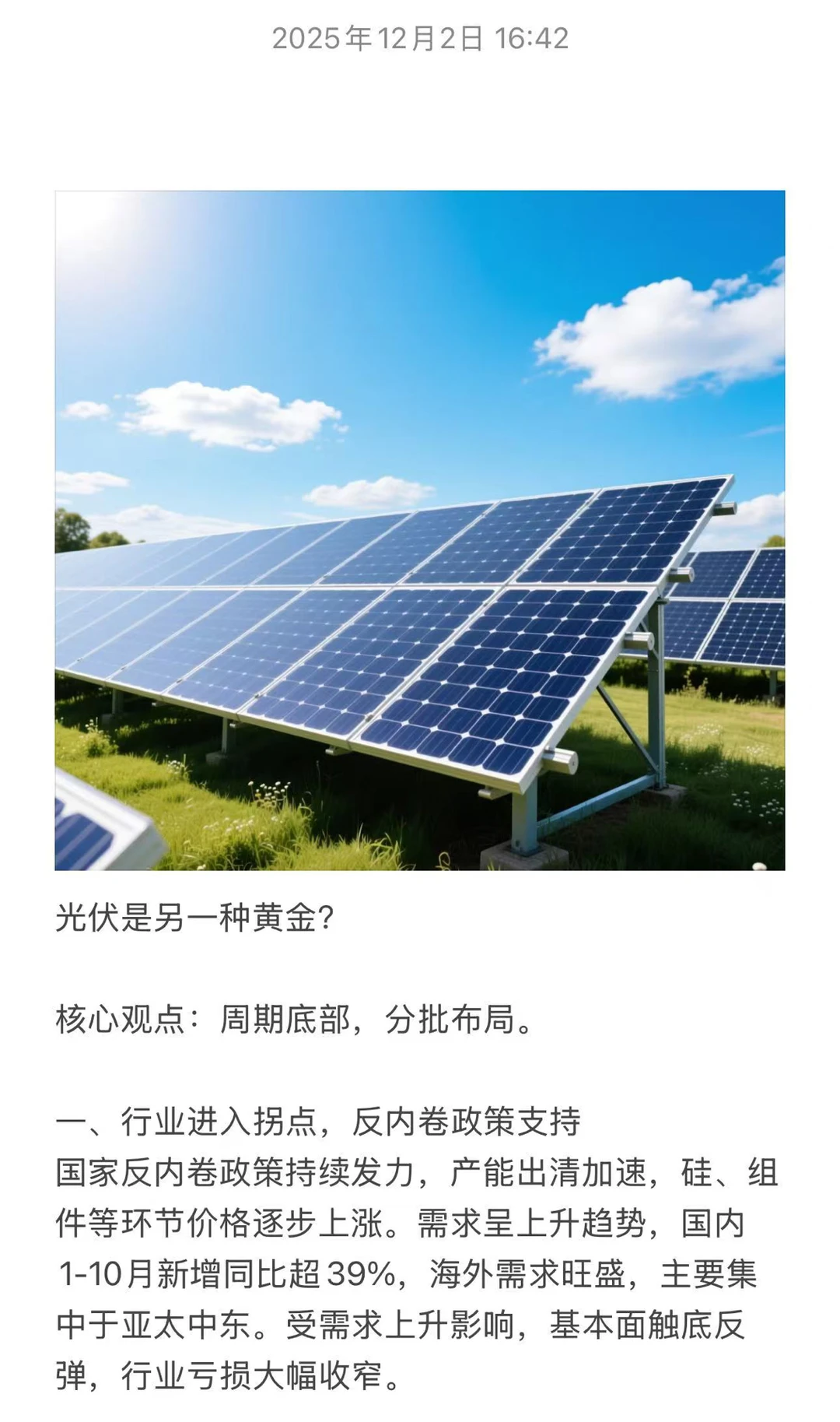 光伏，板块分析