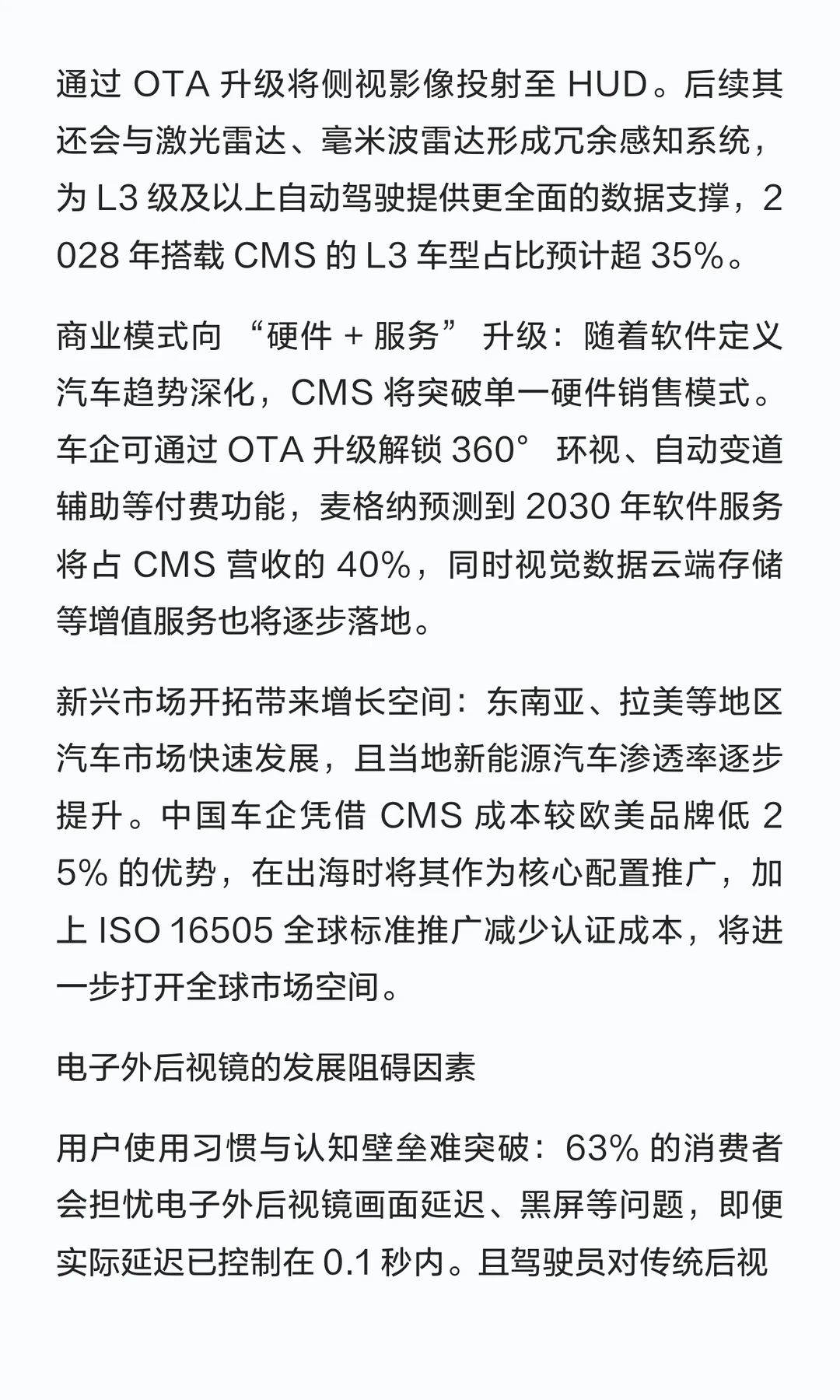 电子外后视镜（CMS）市场趋势报告：技术演