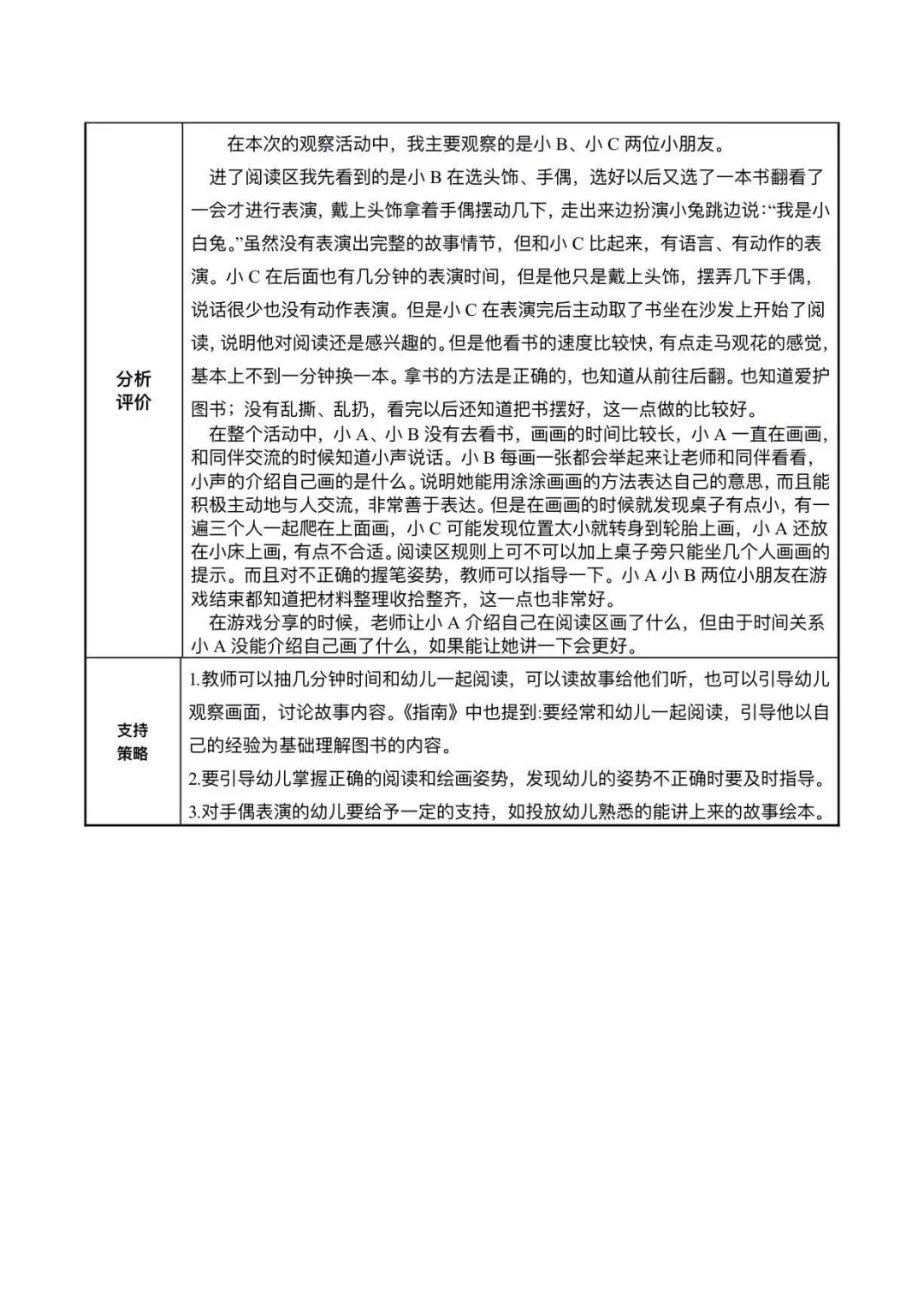 幼儿园观察记录3000多篇，再也不用发愁呢！