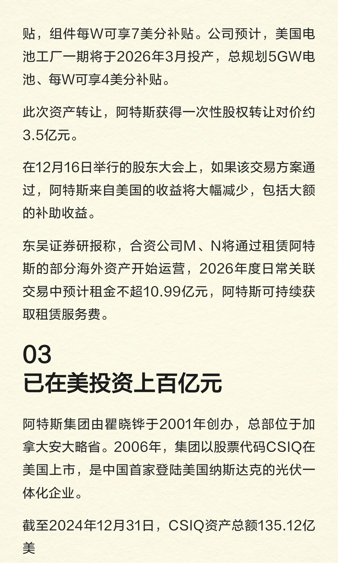 光伏巨头阿特斯，要卖掉“最赚钱”业务！
