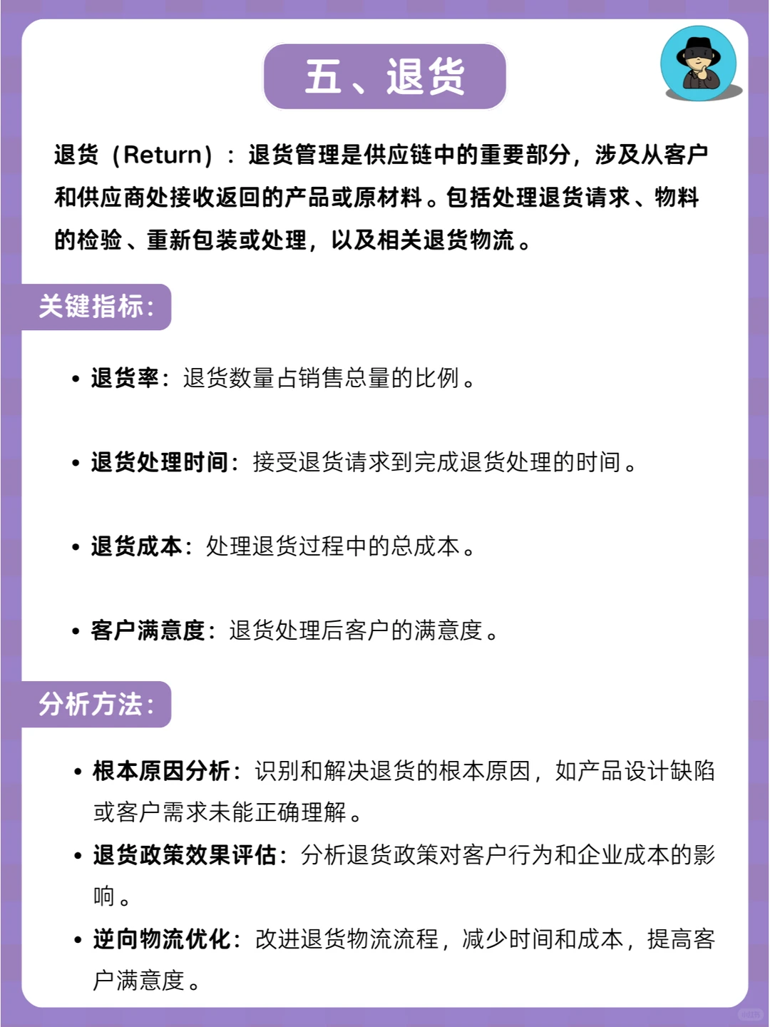 供应链五大场景核心指标清单