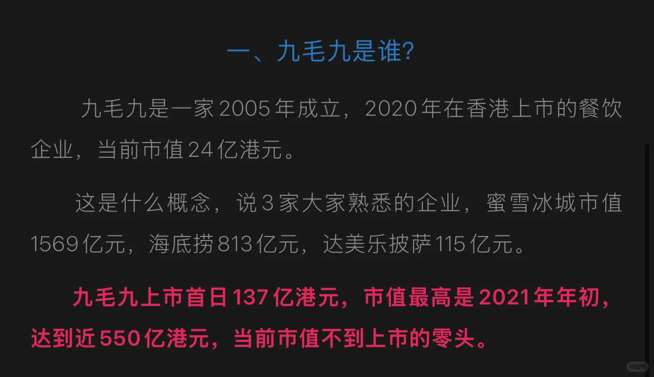 市值跌掉94%的“九毛九”餐饮做错了什么?