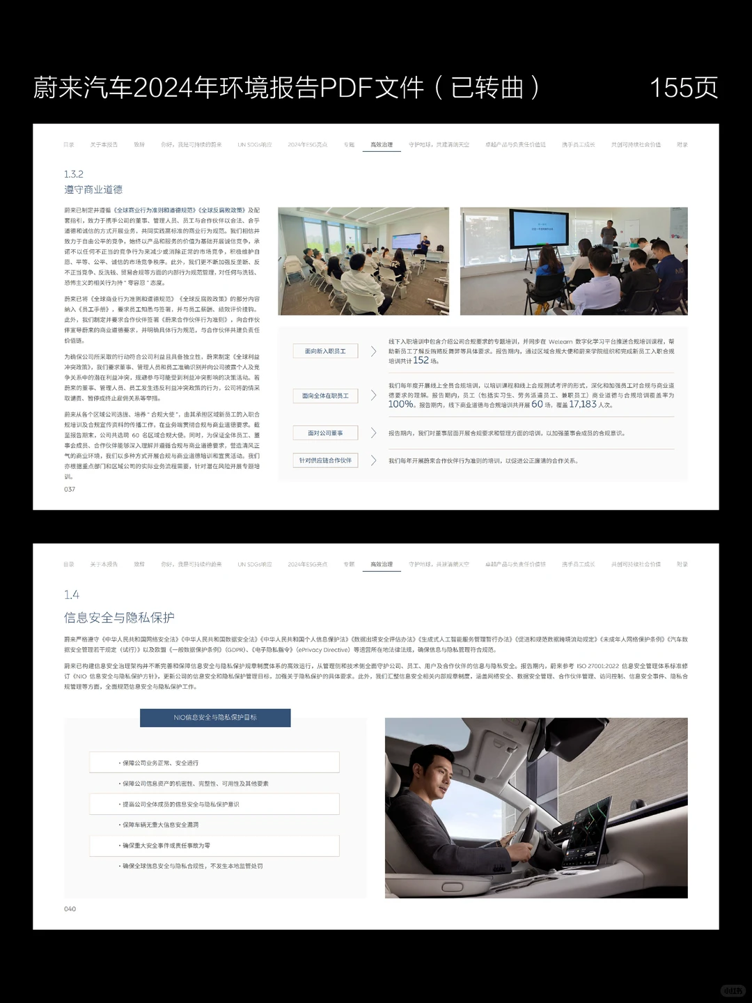 蔚来汽车2024年环境报告PDF文件