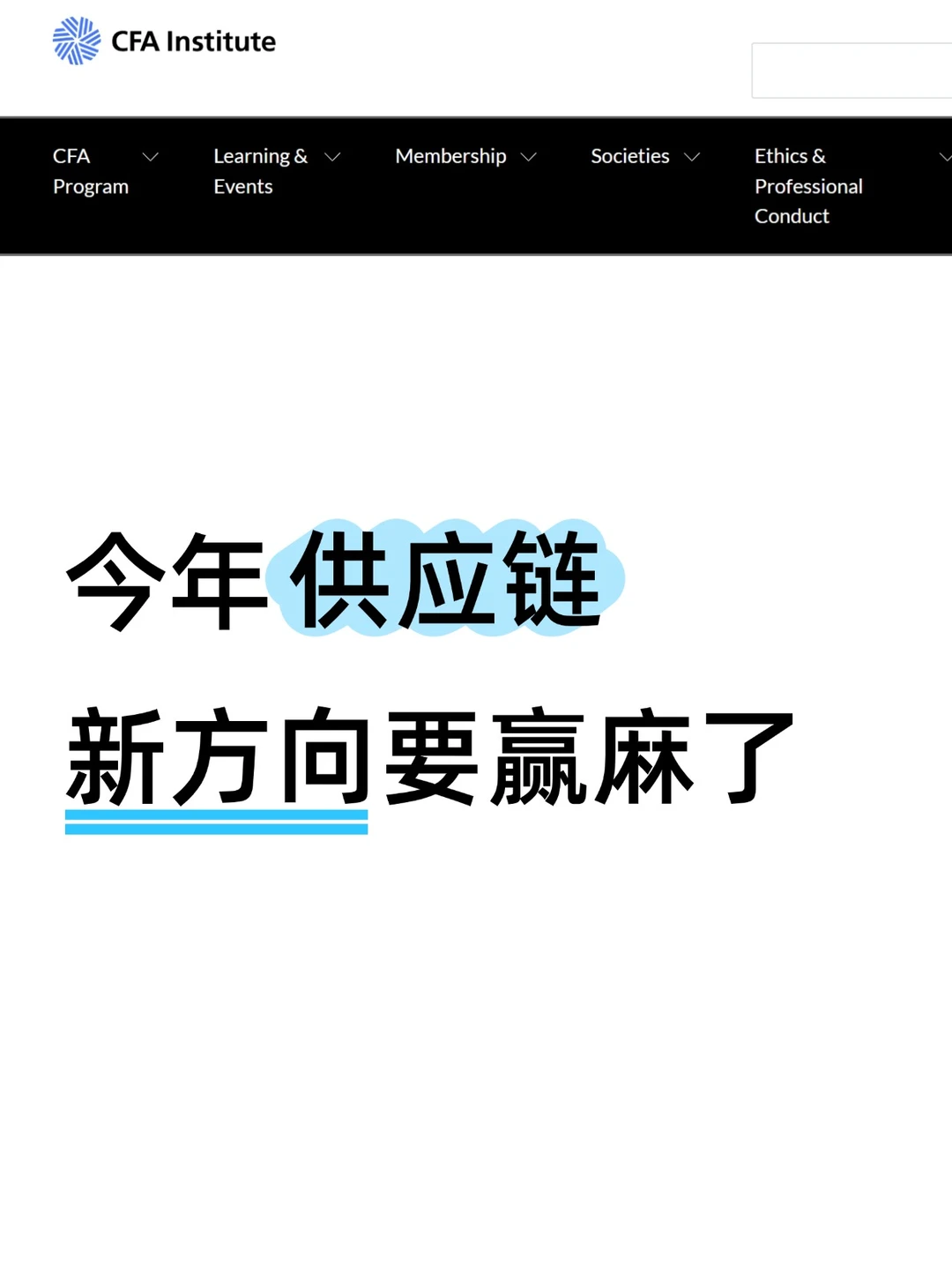 瞬间不急了,供应链有自己的铁饭碗~