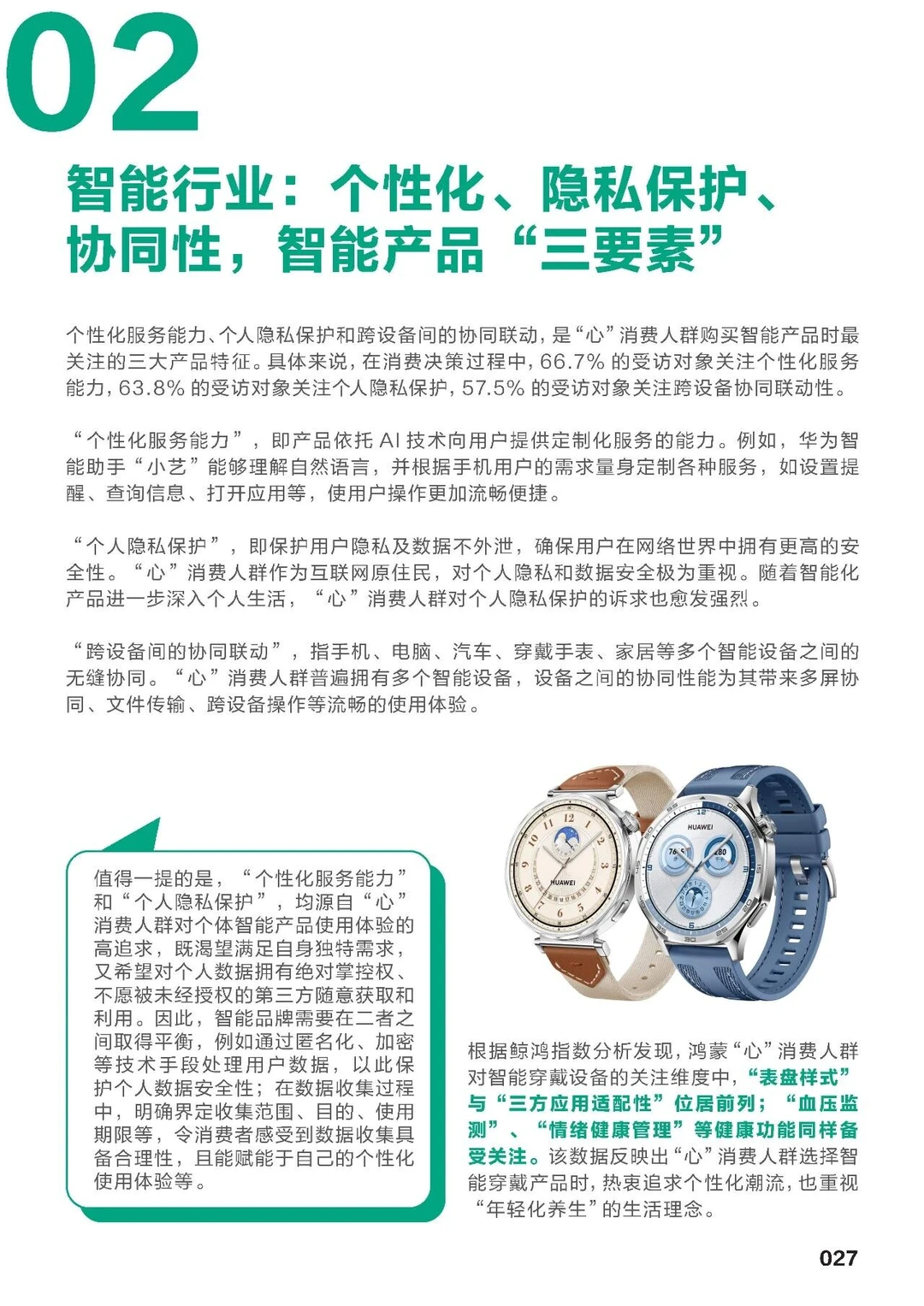 2025年新青年消费趋势报告（下）