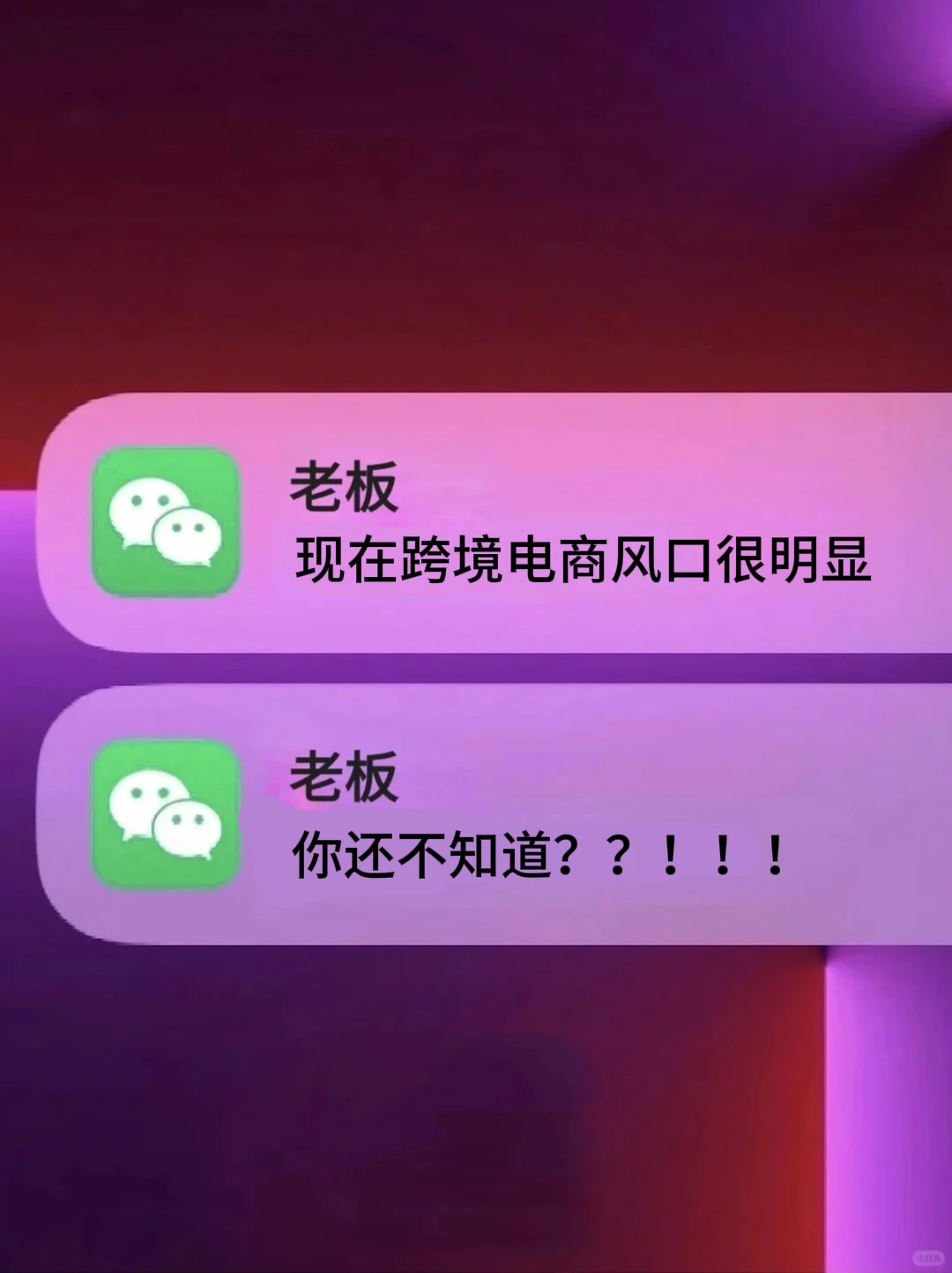 现在跨境电商风口已经很明显了