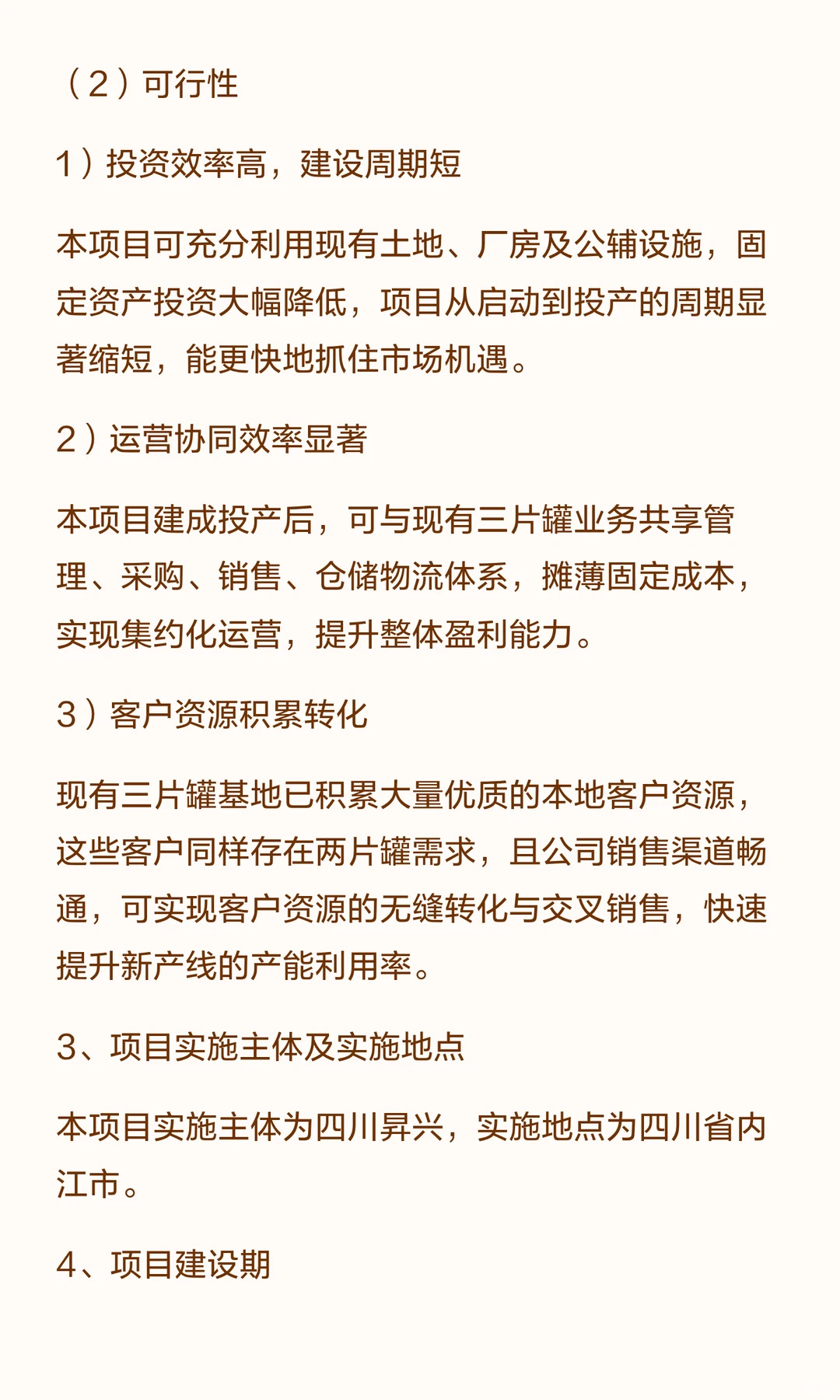 四川内江新增两片罐生产线项目可行性研究