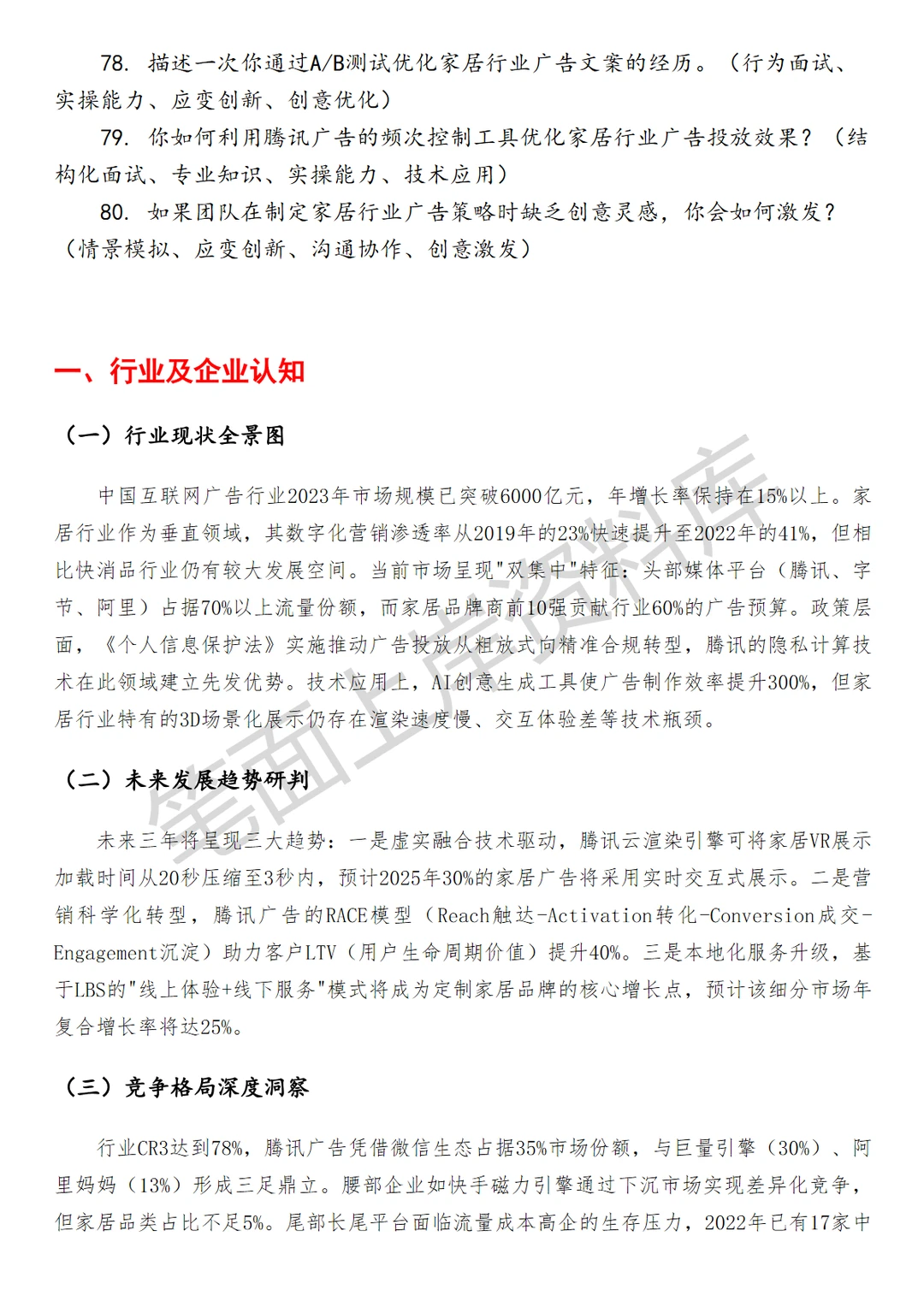 腾讯广告家居行业销售经理