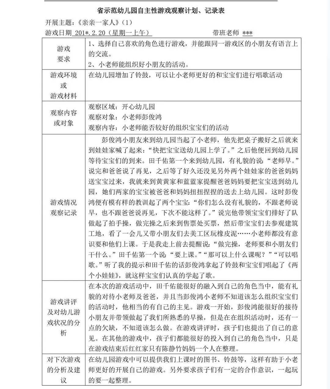 超好用的观察记录3000多篇，大中小班都有！