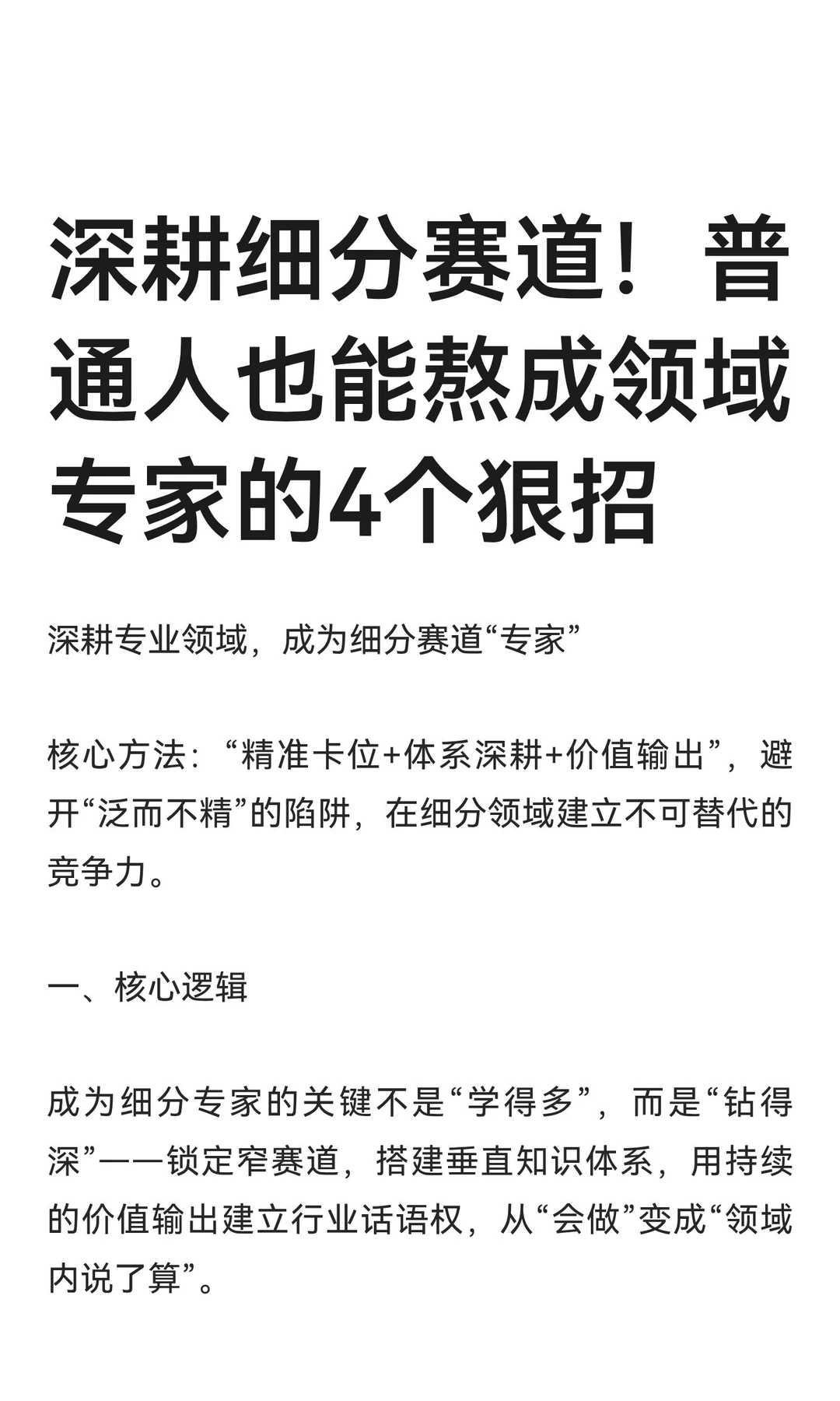 深耕细分赛道！普通人也能熬成领域专家的4