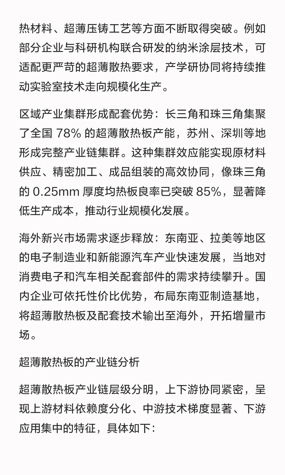 超薄散热板（VC/石墨片等）全球市场报告：