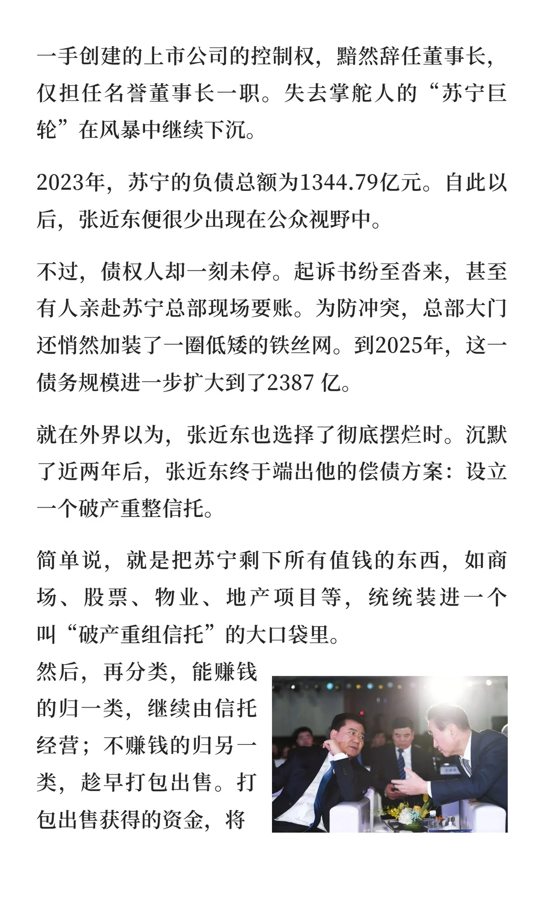 张近东：从千亿零售巨头到“净身出户”