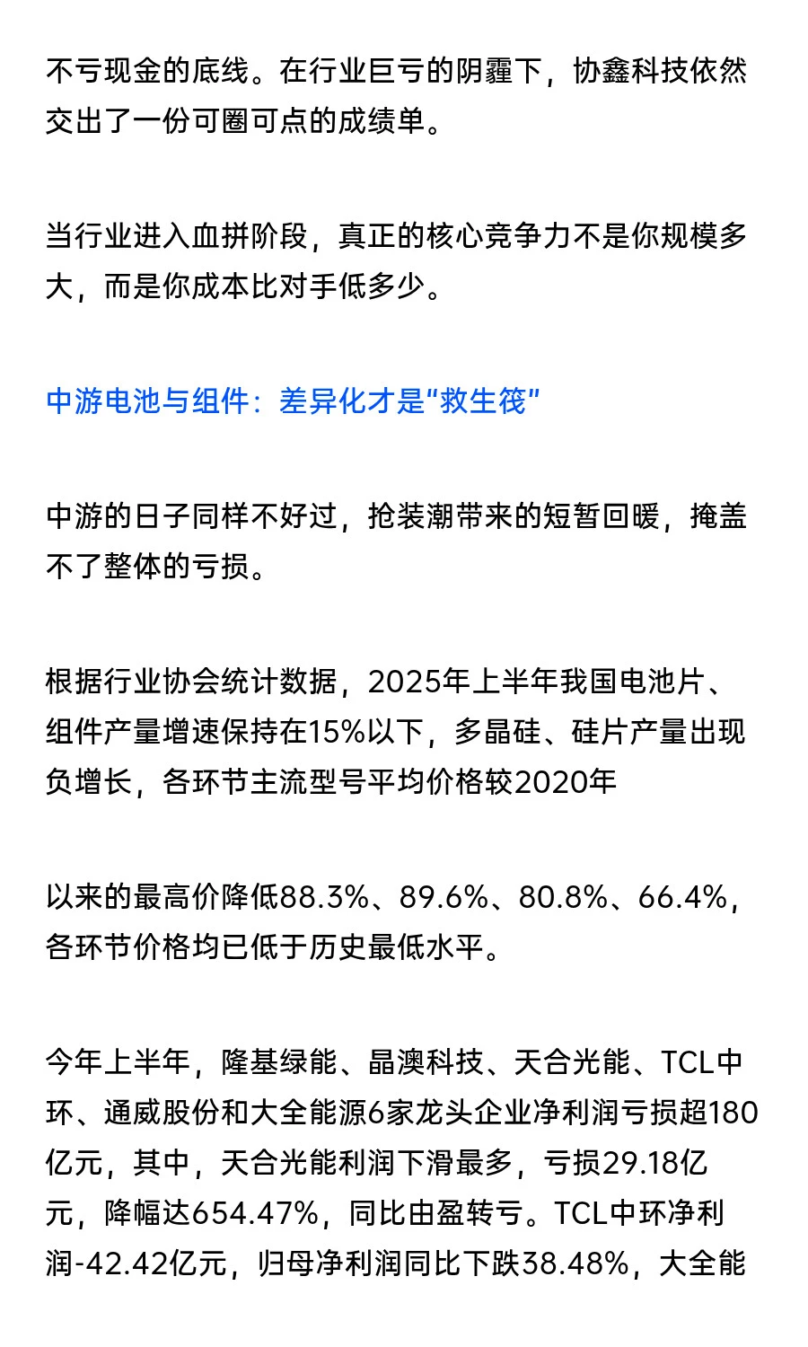 隆基、晶澳、天合…6家光伏龙头亏损180亿