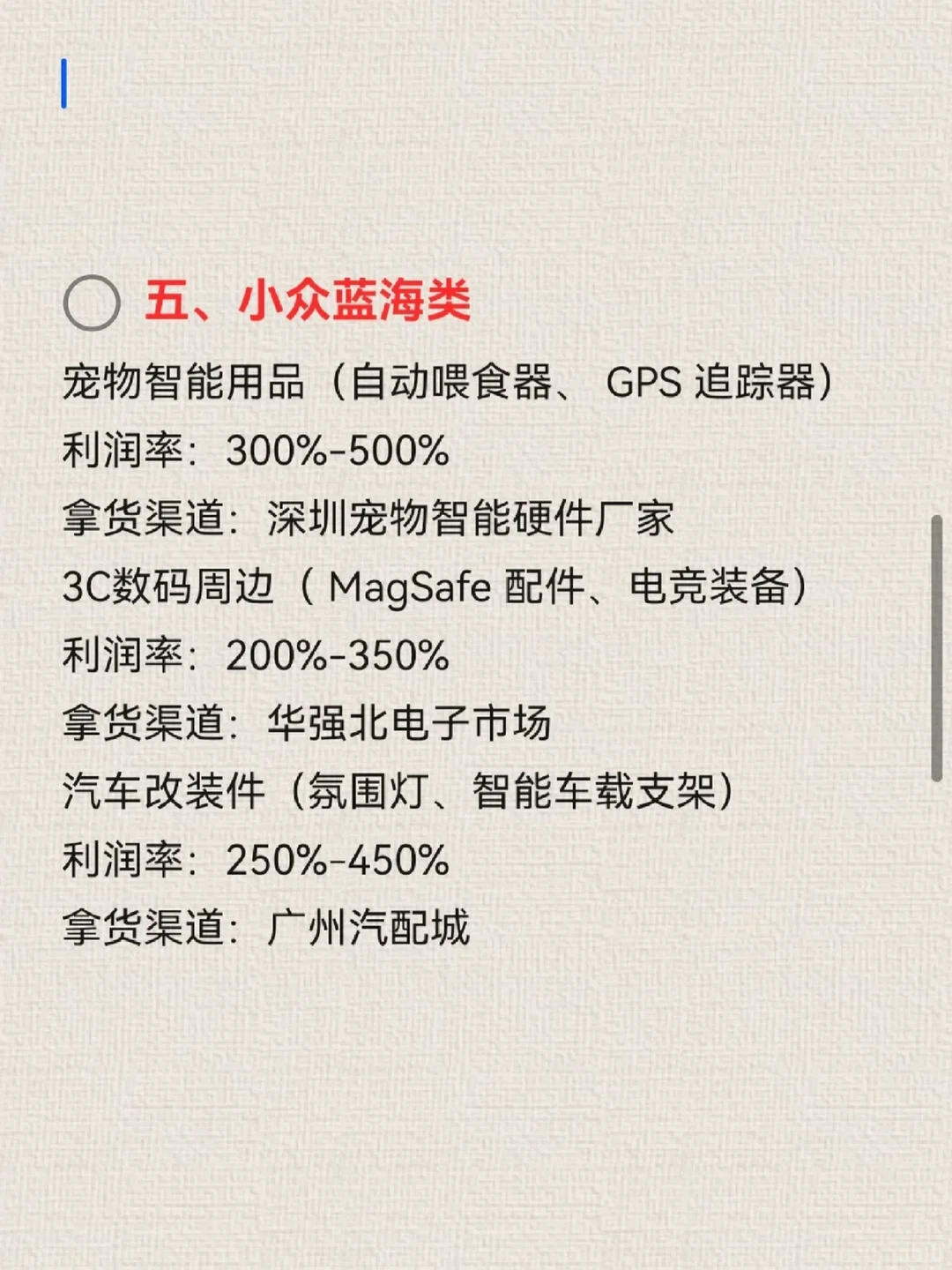 做跨境电商，利润高到吓人的12个?品