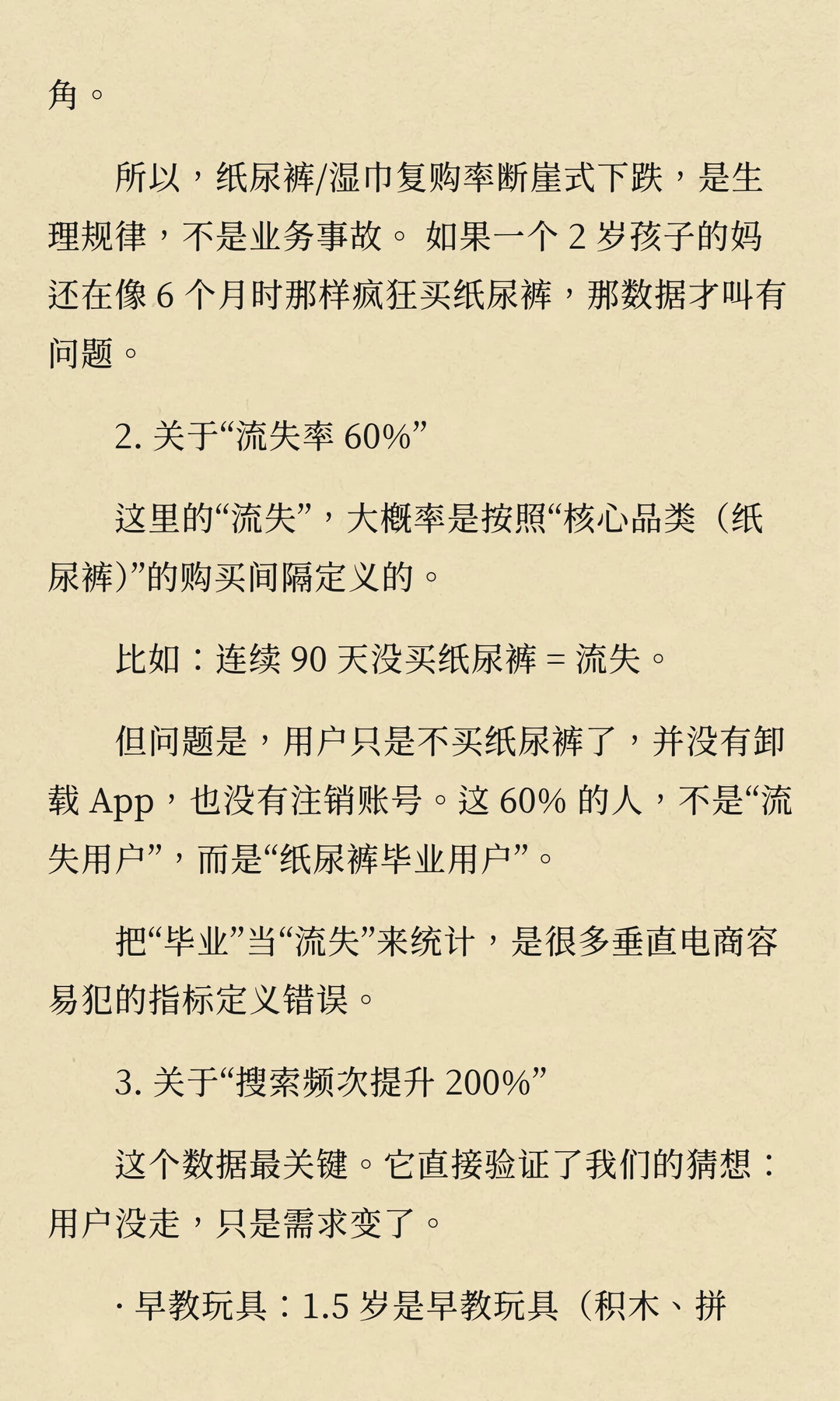 Babycare老客断崖式流失?破解母婴生命周期
