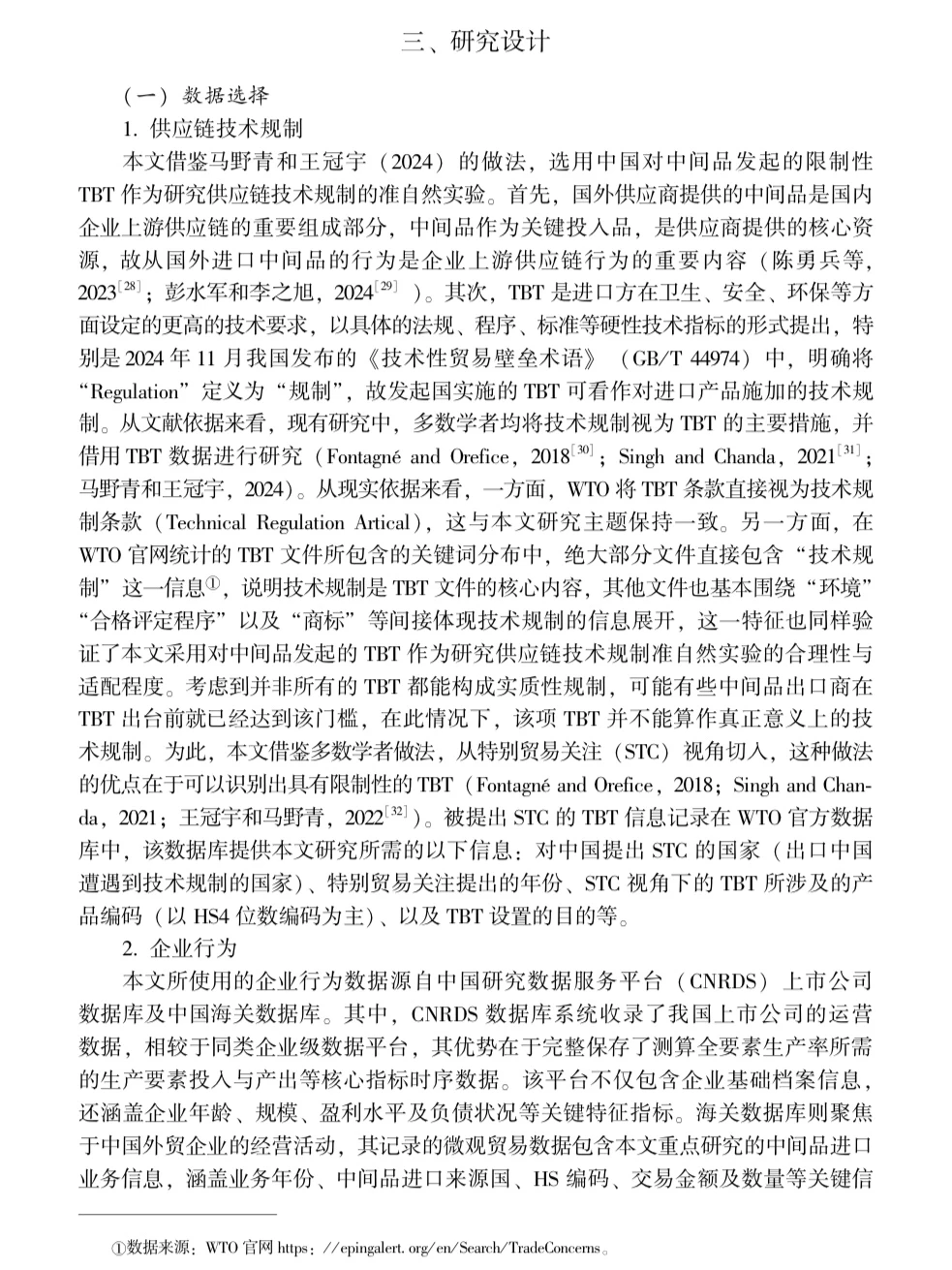 学术干货｜供应链技术规制✖️ 企业生产率