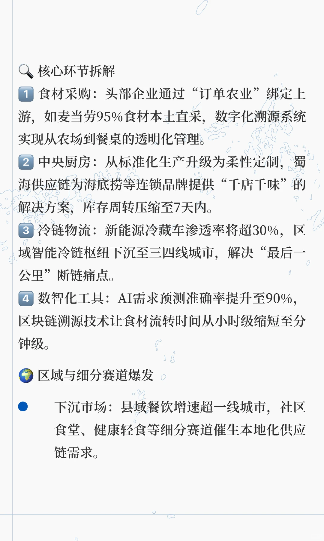 餐饮供应链行业全景调研及投资战略咨询报告