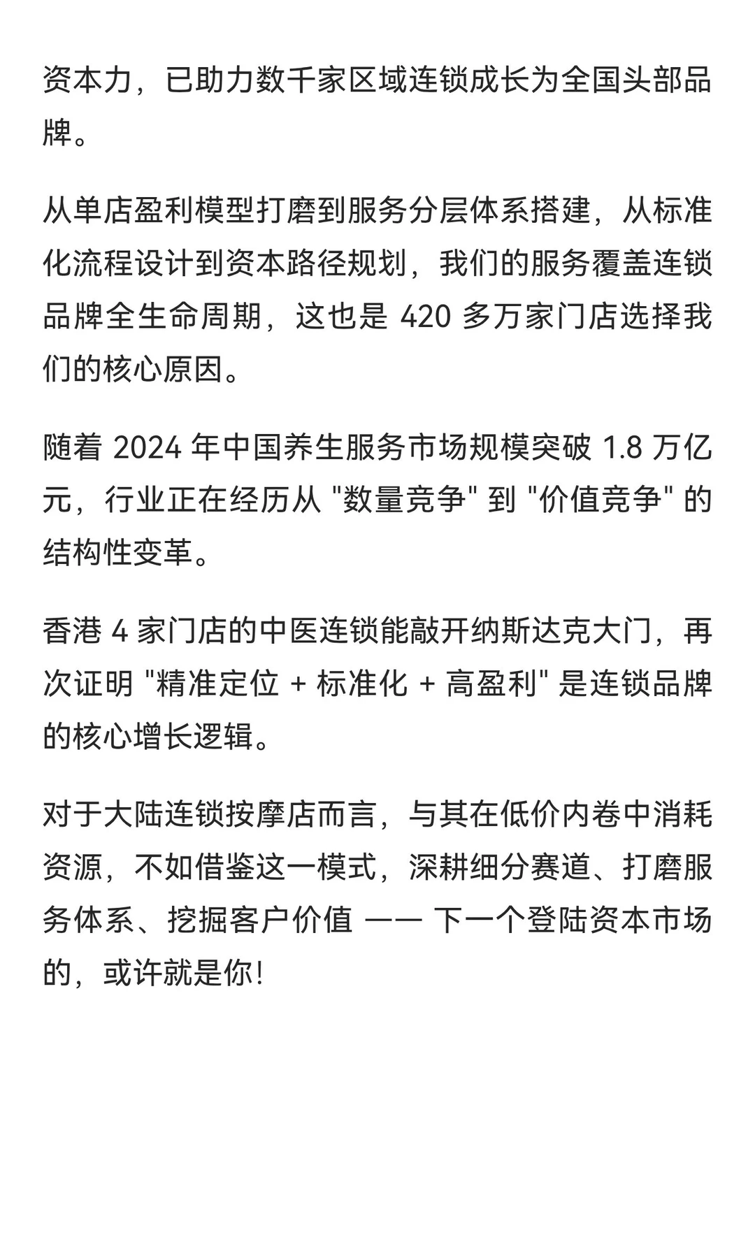 又一家香港中医连锁理疗店赴纳斯达克上市，