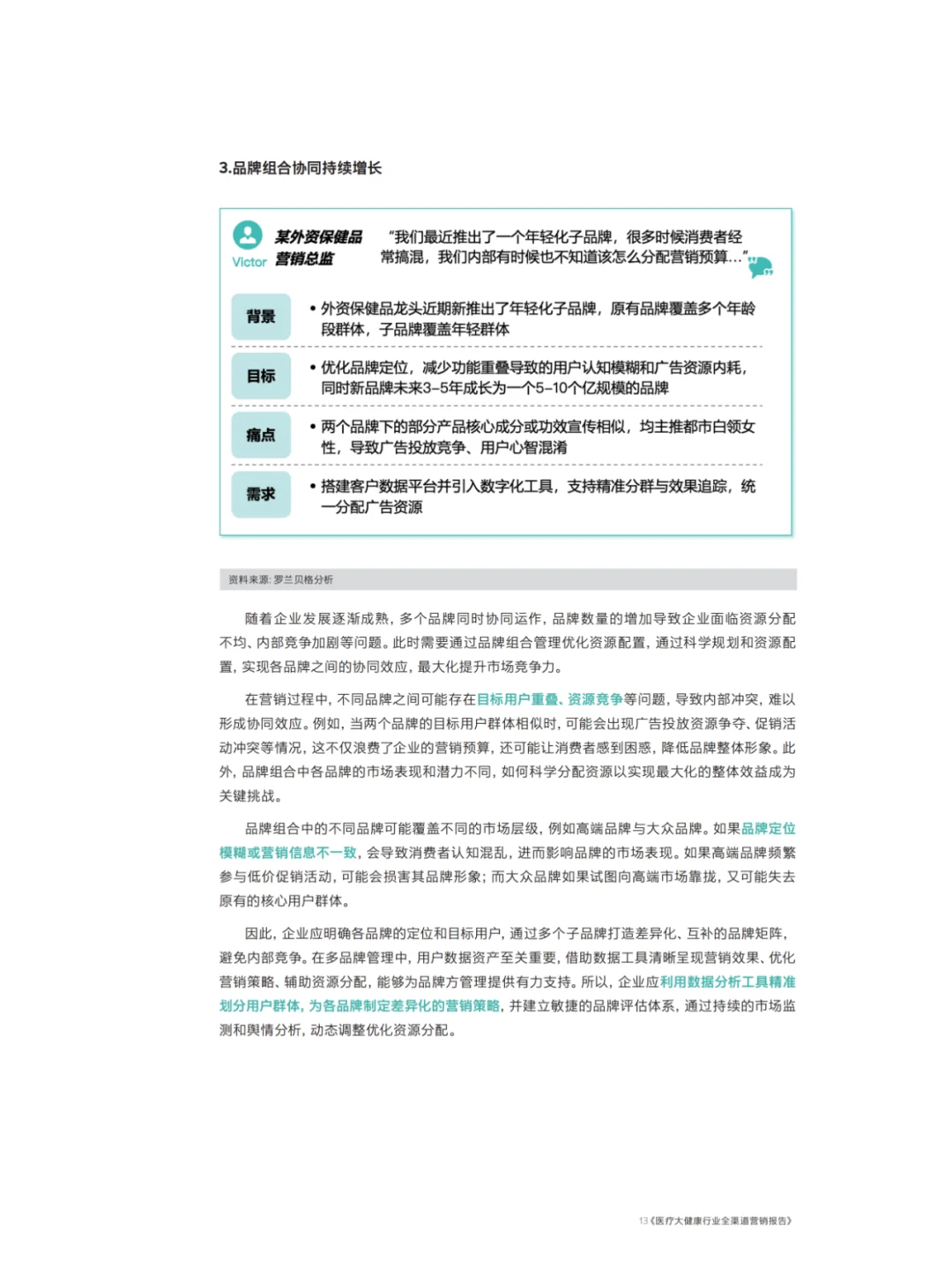 2025年医疗大健康行业全渠道营销报告