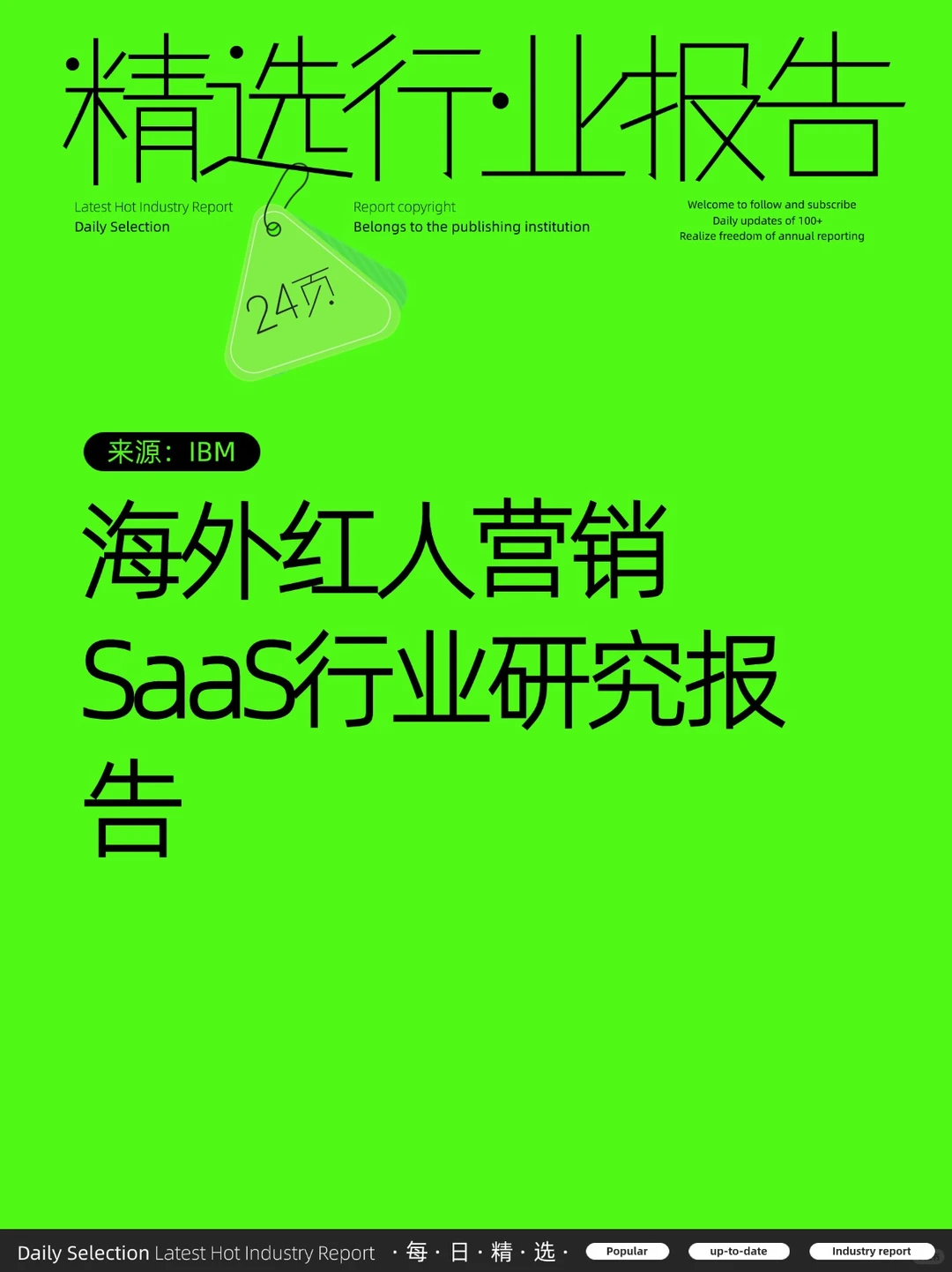 海外红人营销SaaS行业研究报告