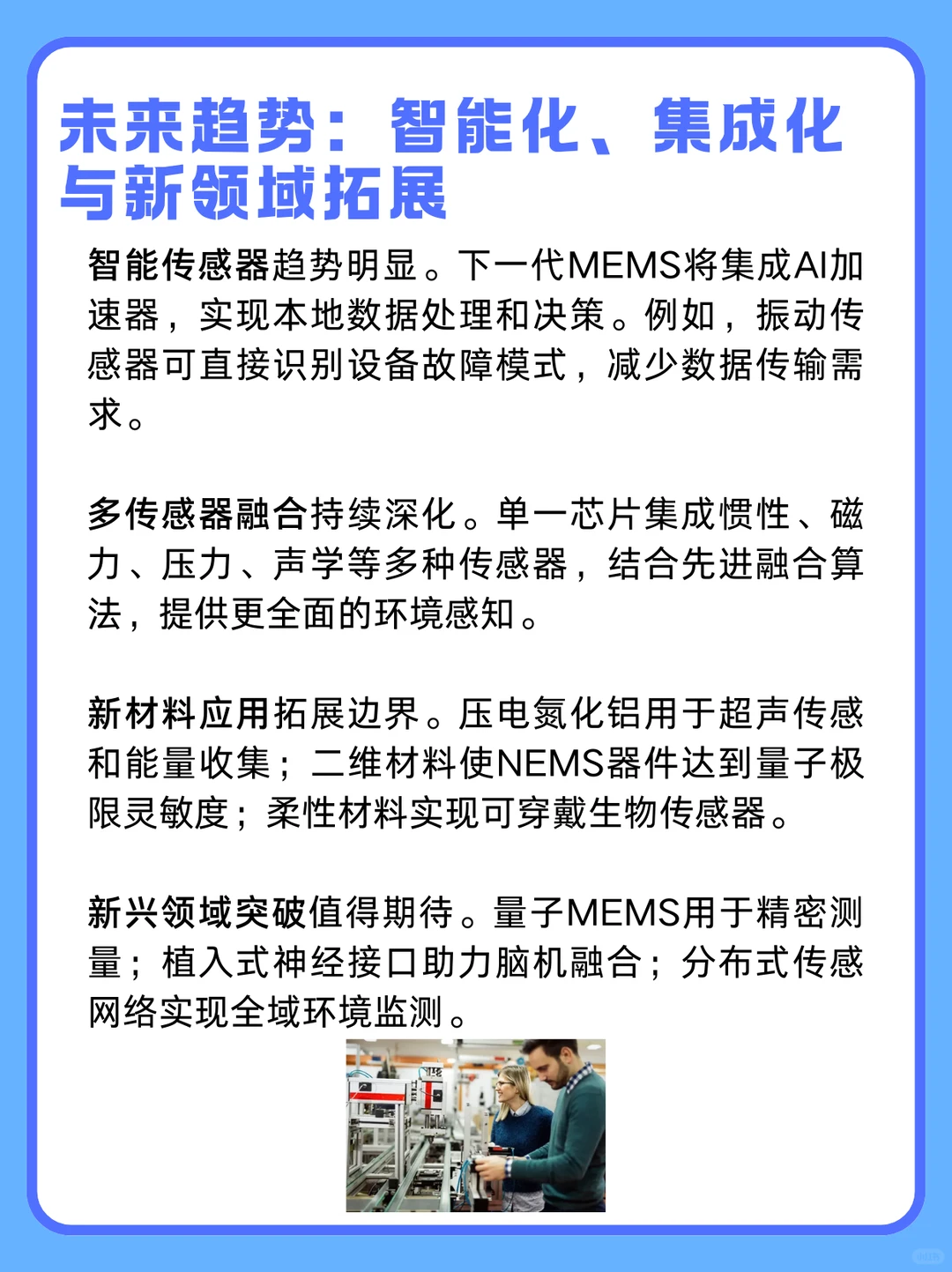 MEMS技术:微缩世界的芯片化革命?