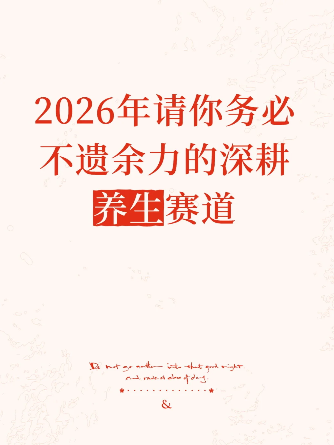 2026养生赛道:抓住这3个机会