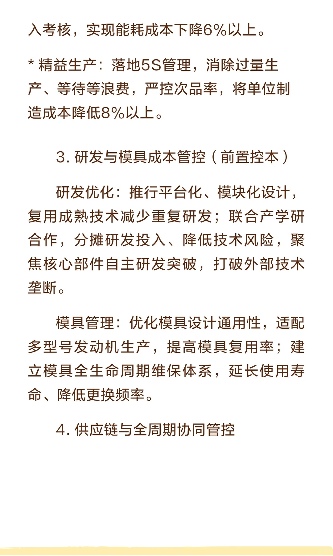 汽车零部件行业成本分析与管控重点（以发动
