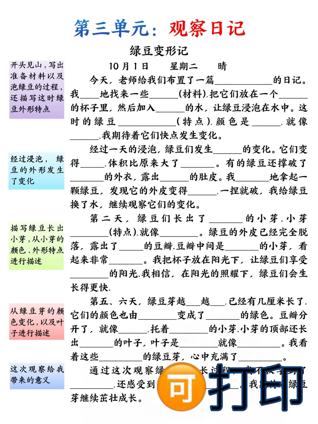 狠抓作文❗️四上语文第三单元习作《观察日