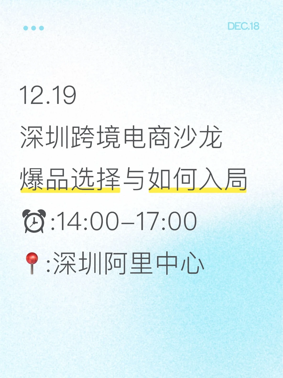 ?12.19和你有关的跨境电商盛会!