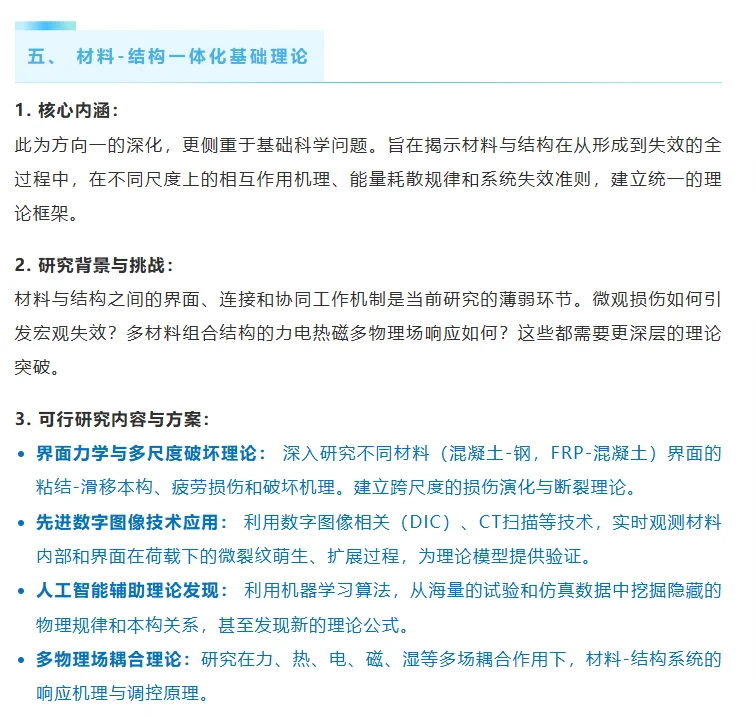 土木工程领域十一个重点发展研究方向解读